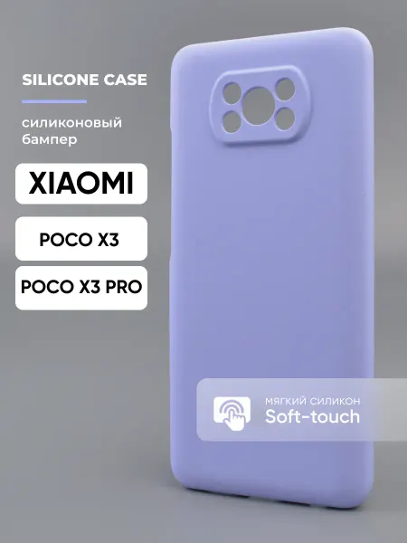 АксесСтор Чехол на Xiaomi Poco X3 X3 Pro силиконовый