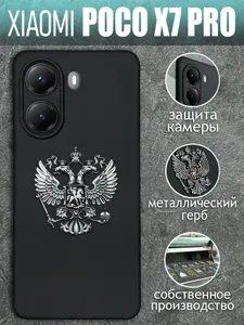 Чехол на Xiaomi Poco X7 Pro с серым металлическим Гербом