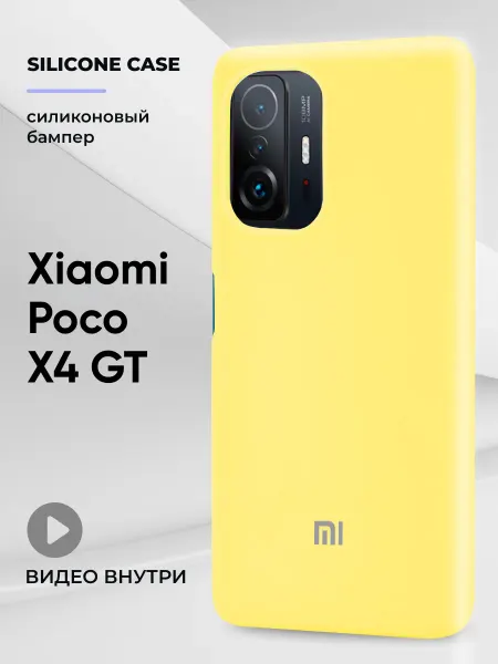 Safe-Case Чехол на Xiaomi Poco X4 Gt Силиконовый