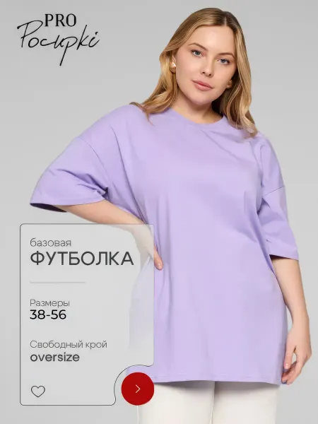 PRO Pocupki Футболка оверсайз больших размеров