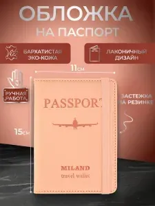 Обложка на паспорт с отсеком для карт на резинке "Отпуск", розовая . Чехол на паспорт