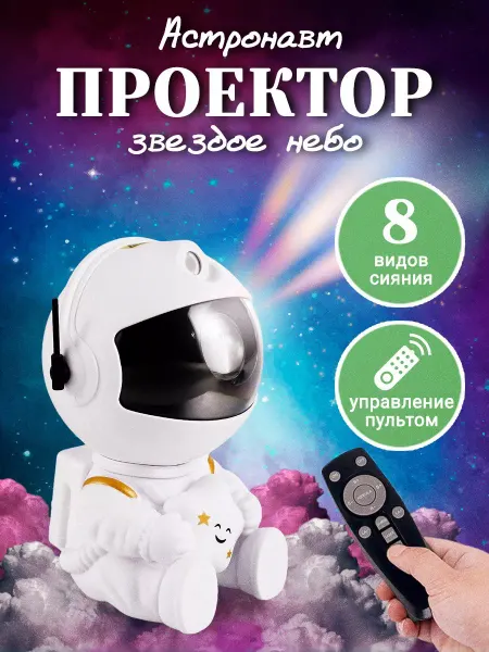 PodarkinDom Детский ночник проектор Звездное Небо