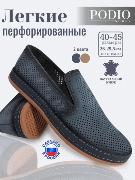 PODIO Дышащие мокасины натуральный нубук