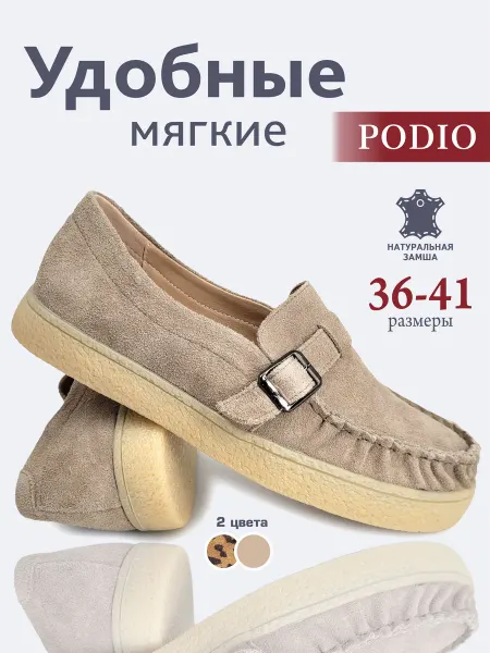 PODIO Офисные мокасины натуральная замша