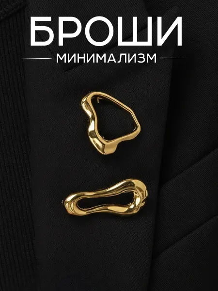Polovinka Брошь для одежды минимализм набор