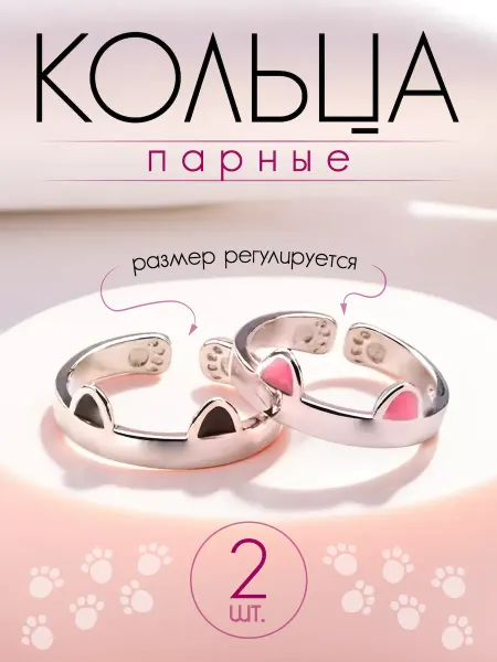 Polovinka Парные кольца для подруг Котики