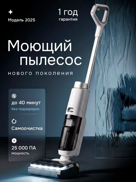 Моющий пылесос вертикальный для дома