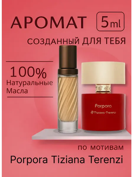 Тизиана Терензи Духи по мотивам Porpora Tiziana Terenzi 5 мл