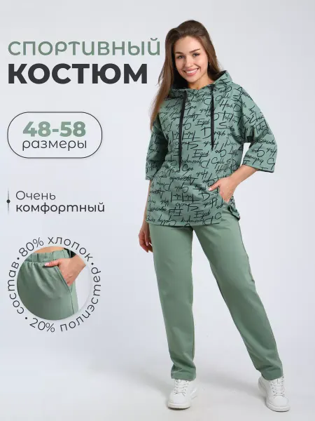 PospeLOVE Костюм спортивный повседневный с брюками
