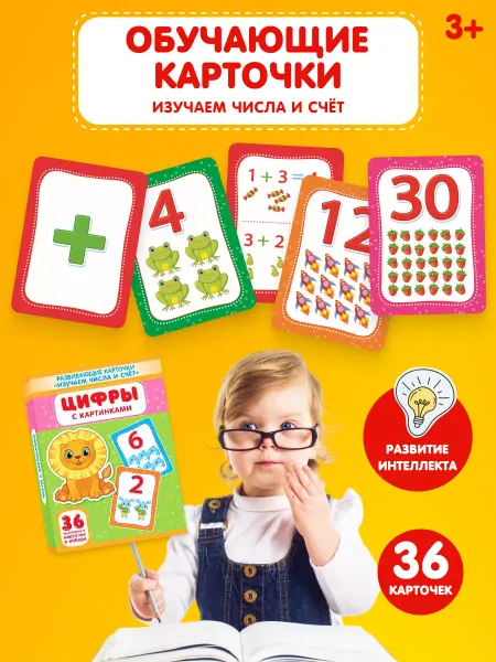Краски шоу Карточки развивающие для малышей Цифры с картинками