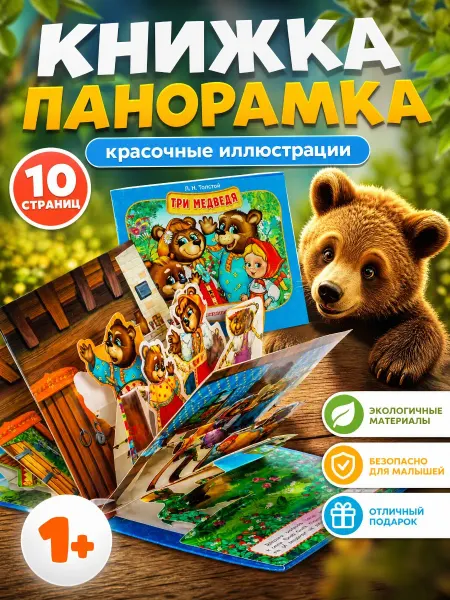 Умка Русские народные сказки книга панорама для малышей картонная