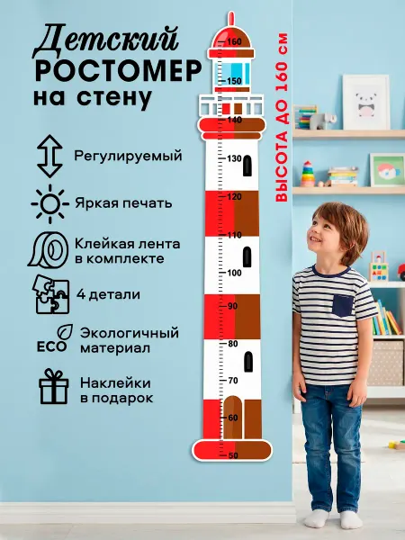 The power of standoff time Ростомер детский на стену Маяк