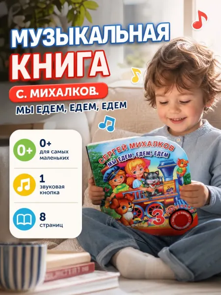 Умка Музыкальная книжка для малышей картонная с песенками стихи