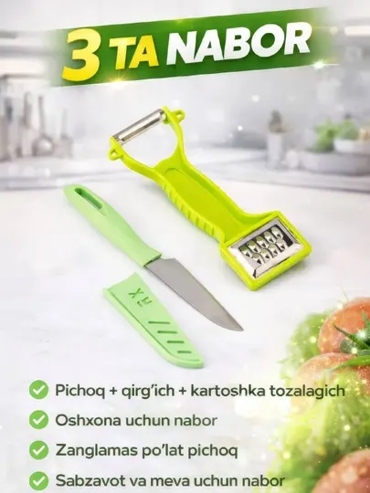 Кухонный нож, картофелечистка, овощечистка, кухонные принадлежности