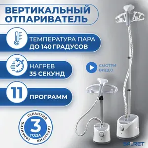Отпариватель напольный вертикальный для одежды