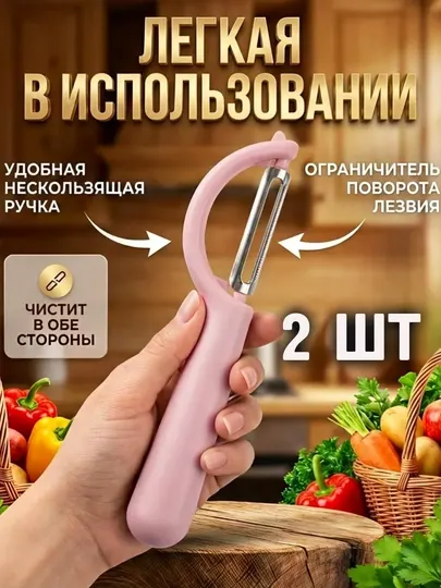Овощечистка ручная нож для чистки овощей картофелечисткаa
