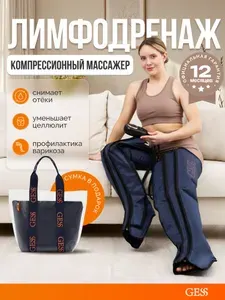 PressLy, Массажер для ног лимфодренажный