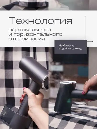 Отпариватель ручной для одежды, вертикальный