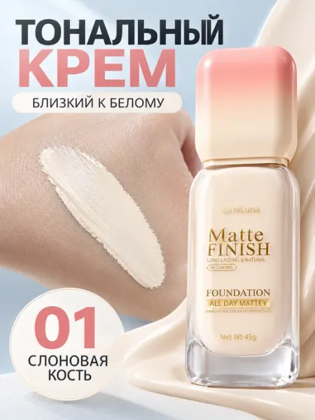 PrettyGirl Стойкий тональный крем для лица легкое покрытие светлый