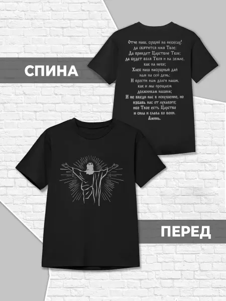 Printech Premium Футболка с молитвой принт христианская одежда детская