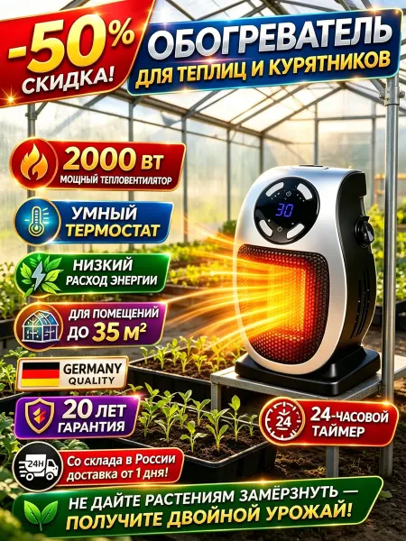 Обогреватель с пультом для вертикальных плантеров