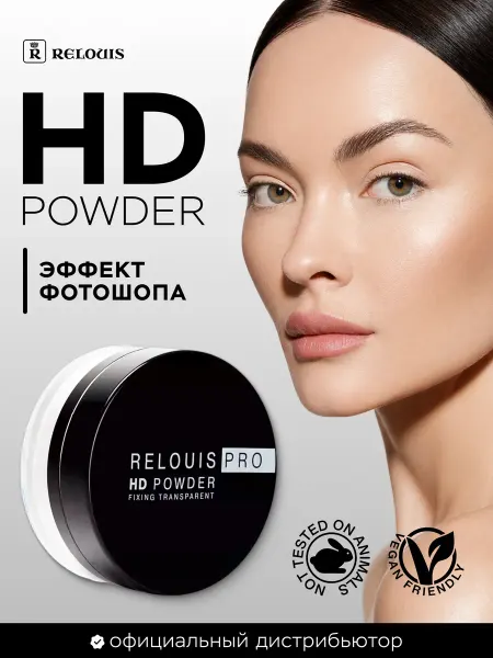 RELOUIS Пудра для лица PRO HD матирующая рассыпчатая прозрачная