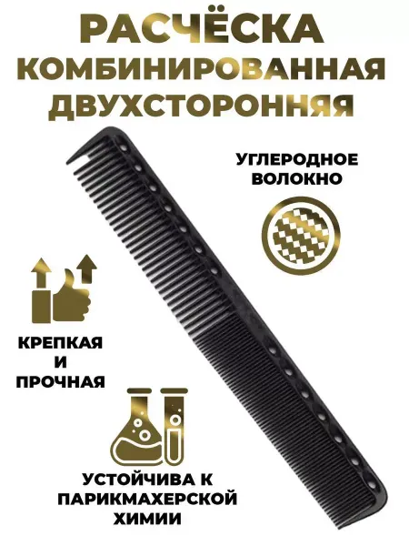 SALON FR PRO Расческа для волос комбинированная