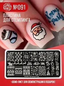 Пластина для стемпинга Swanky Pro №091 (новогодняя, Новый год)