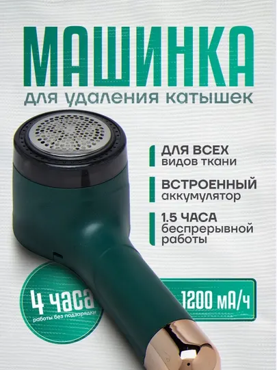 Машинка для удаления катышек, портативная, удаление катышек, удобная, компактная, легкая