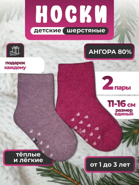 ProAngelov Теплые носки для малышей