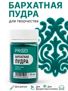 ProArt Бархатная пудра Морская волна, 55мл