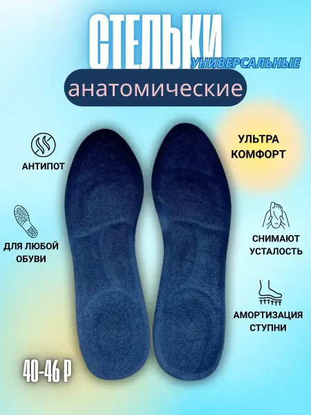 Unique Product Спортивные стельки для кроссовок