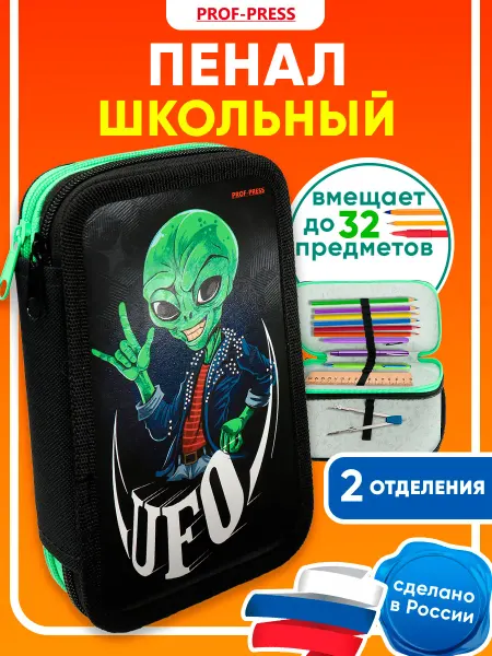 Prof-Press Пенал школьный для мальчика