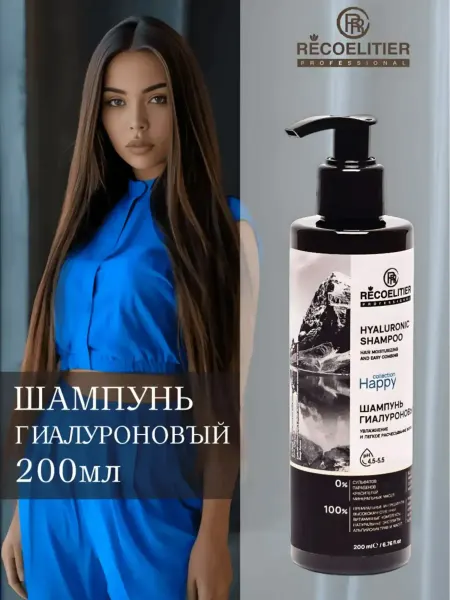 RECOELITIER PROFESSIONAL Бессульфатный шампунь гиалуроновый 200 мл для волос