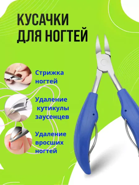 XD Proff Кусачки маникюрные для ногтей и педикюра
