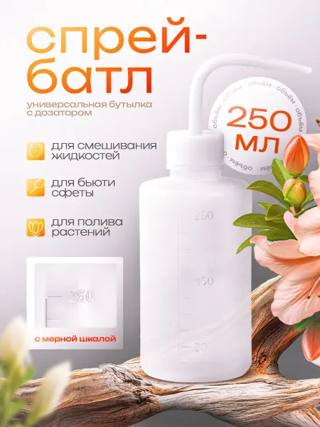 TATOO SHOP PROFI Спрей батл, Бутылка для полива растений с трубкой, Флакон