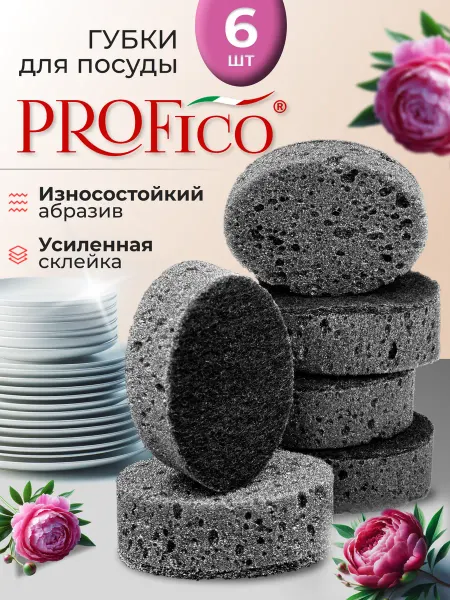 PROFICO Износостойкие губки для посуды набор 6 шт
