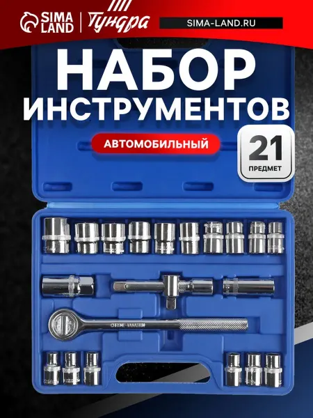 Домный Набор инструментов для автомобиля в кейсе