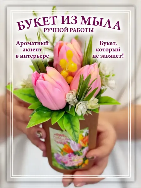 PROМыло Букет из мыла Тюльпаны