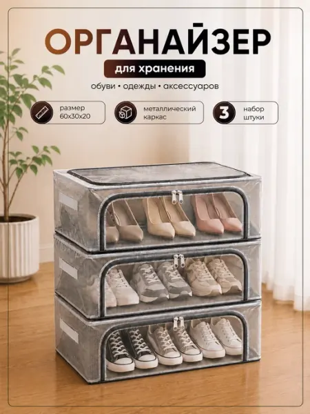 PROхранение Органайзер для хранения обуви и вещей