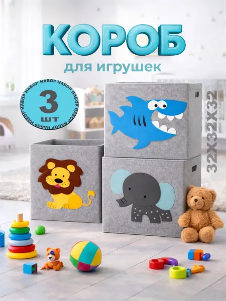 PROхранение Корзина для хранения детских игрушек 3 шт