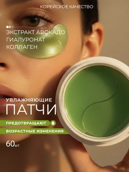 PSLAB Патчи для глаз от отеков и мешков с авокадо, 60 шт