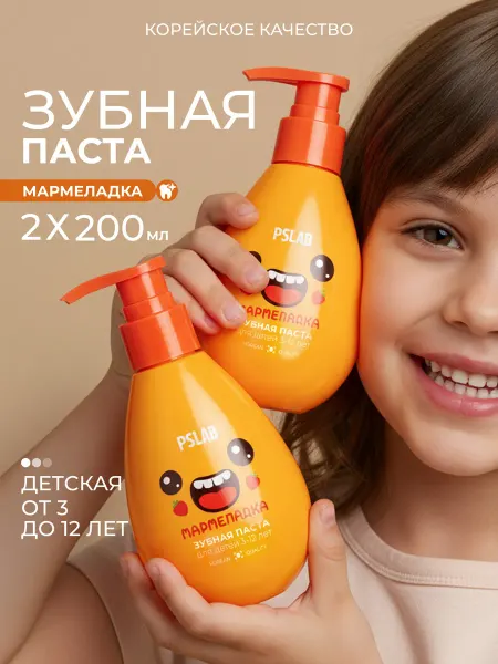PSLAB Детская зубная паста с дозатором, набор 2 шт со вкусом клубн…