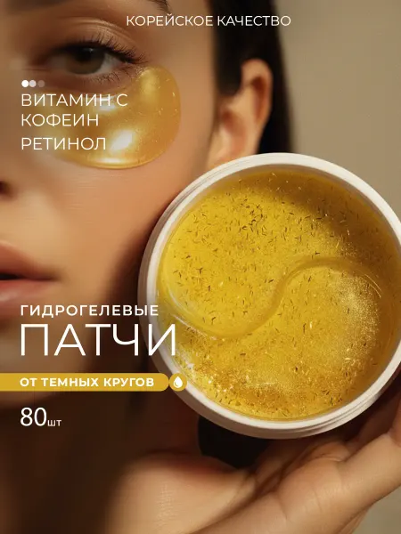 PSLAB Патчи для глаз от темных кругов под глазами 80 шт
