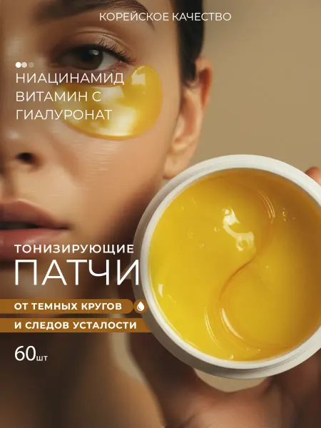 PSLAB Патчи для глаз от отеков и мешков с ниацинамидом, 60 шт