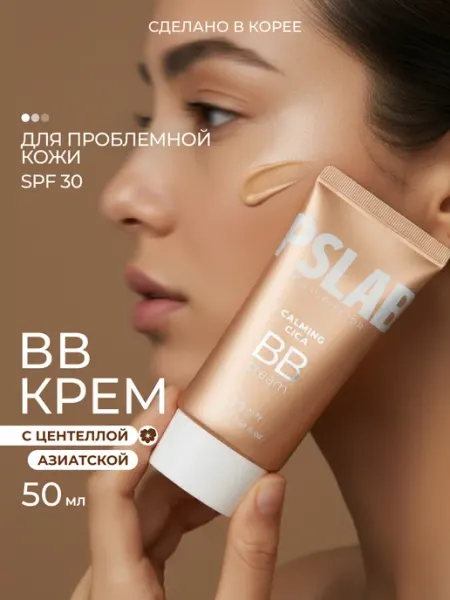 PSLAB Корейский BB крем тональный для чувствительной кожи, 50 мл