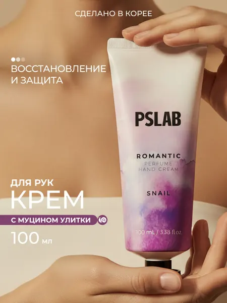 PSLAB Крем для рук увлажняющий для сухой кожи с муцином улитки, Ко…