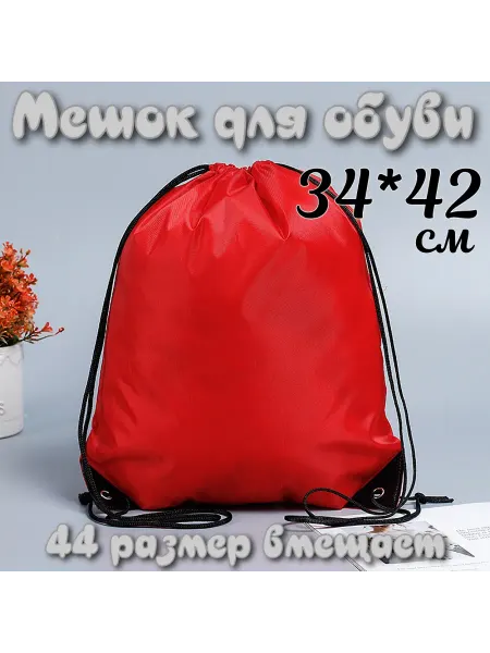 PTS. Мешок для обуви мешки для сменки большой спортивный