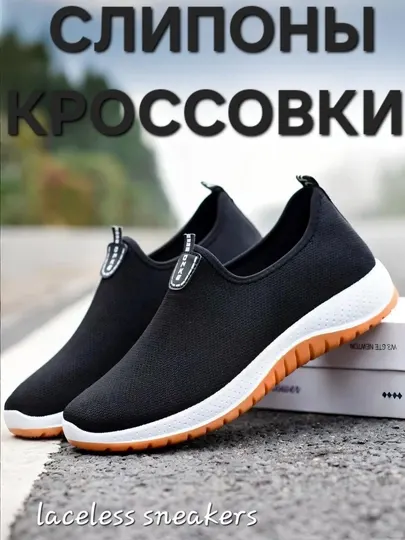 Слипоны кроссовки мужские повседневные для фитнеса и на работу, мягкие классические кеды