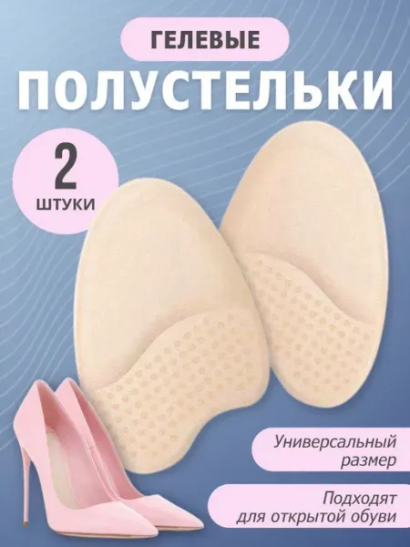 PUMGIL Полустельки силиконовые в туфли